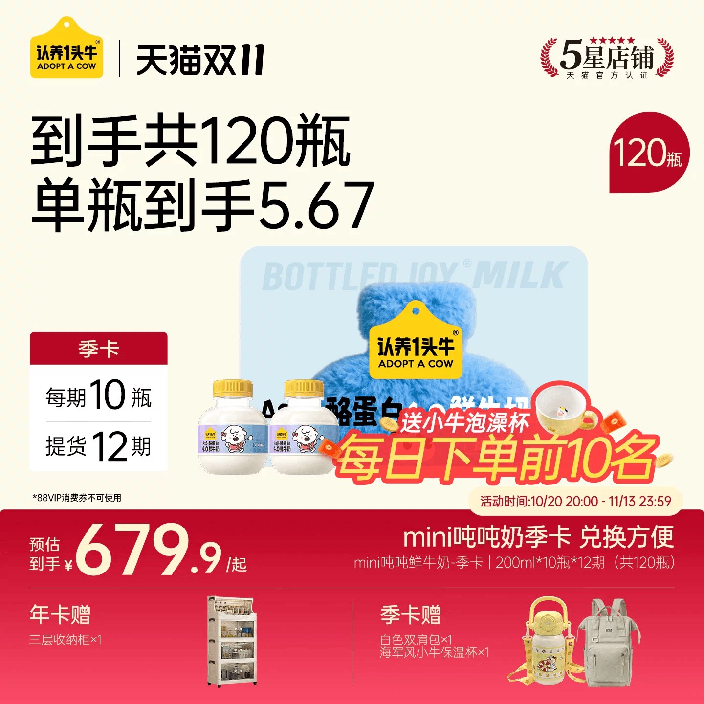 认养一头牛低温鲜奶A2β-酪蛋白mini吨吨奶120瓶季卡周期配送牛奶