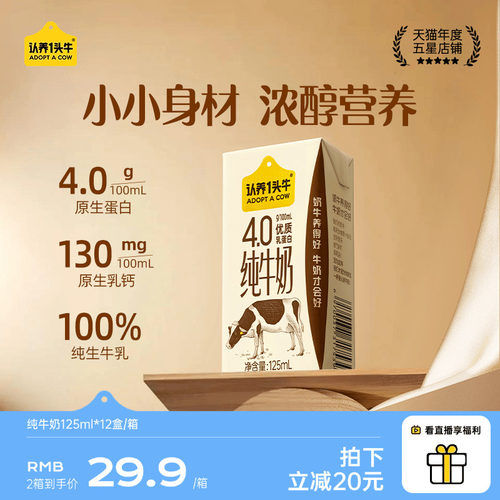 认养一头牛纯牛奶4.0g蛋白125ml*12盒原生高钙牛奶整箱官方旗舰店
