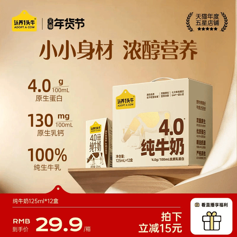 认养一头牛纯牛奶4.0g蛋白125ml*12盒高钙牛奶整箱官方旗舰店送礼