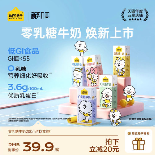 认养一头牛零乳糖牛奶