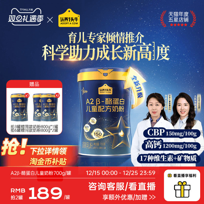认养一头牛儿童成长奶粉高钙CBP乳铁蛋白3岁以上学生奶粉青少年