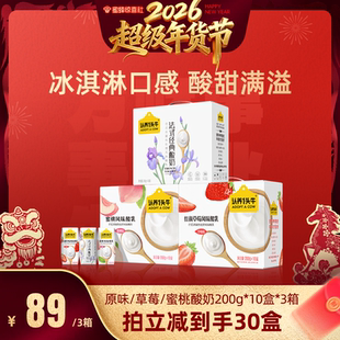认养一头牛蜜桃草莓原味风味酸奶3箱共30盒 超级年货节