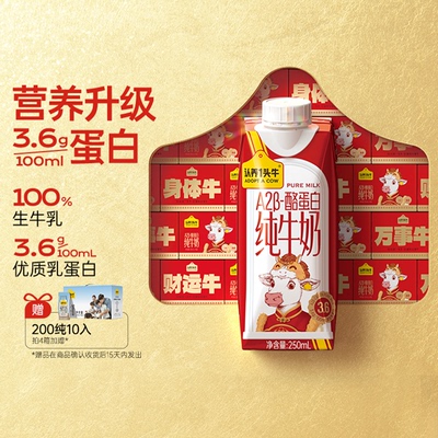 认养一头牛纯牛奶250ml*10盒