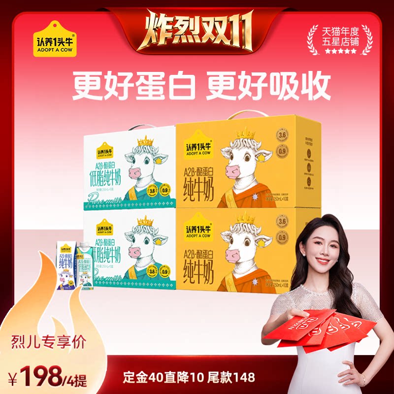 【炸烈双11!0元付定】认养一头牛A2 β-酪蛋白纯牛奶250ml*40