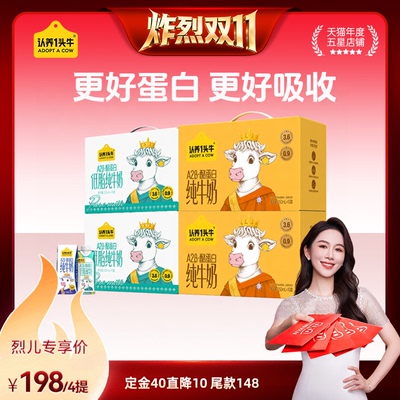 【炸烈双11！】认养一头牛A2 β-酪蛋白纯牛奶250ml*40瓶