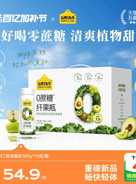 【王菊同款】认养一头牛纤果瓶/原味0添加蔗糖代餐酸奶180g*10瓶