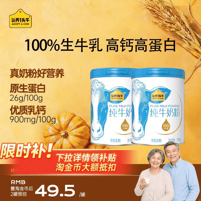 认养一头牛纯牛奶粉全家营养图片