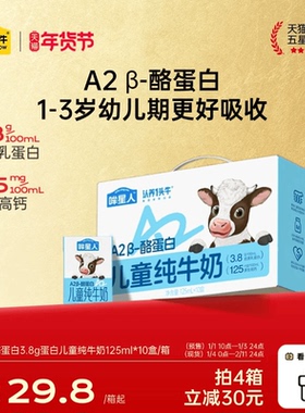 认养一头牛哞星人A2β酪蛋白儿童纯牛奶125ml*10盒宝宝奶3.8g蛋白