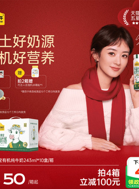【代言人同款】认养一头牛黑土限定有机奶243ml旗舰店礼盒送周边