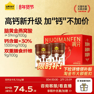 认养一头牛高钙高蛋白中老年学生奶粉成人女士儿童送年货礼物盒