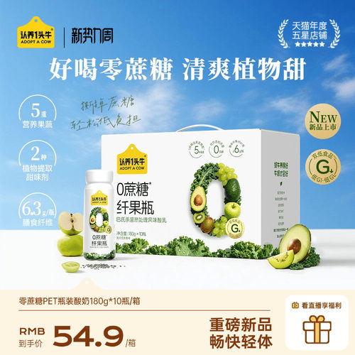 认养一头牛0蔗糖轻体纤果瓶酸奶