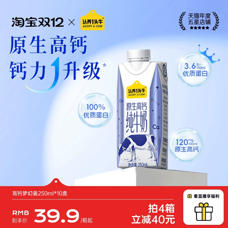 认养一头牛原生高钙纯牛奶礼盒装