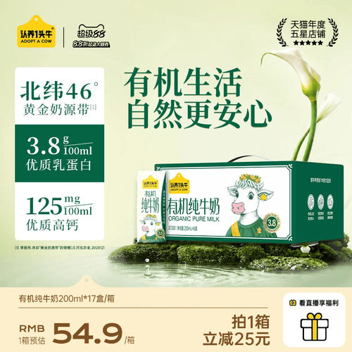 认养一头牛【新品】3.8g蛋白 有机纯牛奶礼盒送礼整箱200ml*16盒