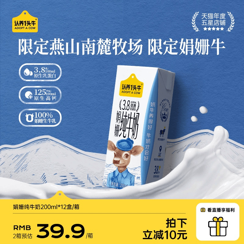 认养一头牛娟姗高钙纯牛奶