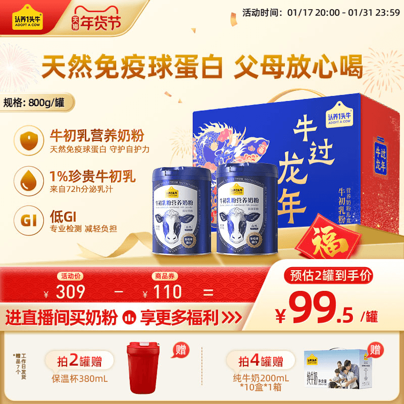 认养一头牛中老年奶粉牛初乳高钙营养成人礼盒800g