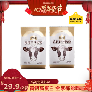 奶粉300g 高钙营养全家换季 2袋 认养一头牛年货节专场