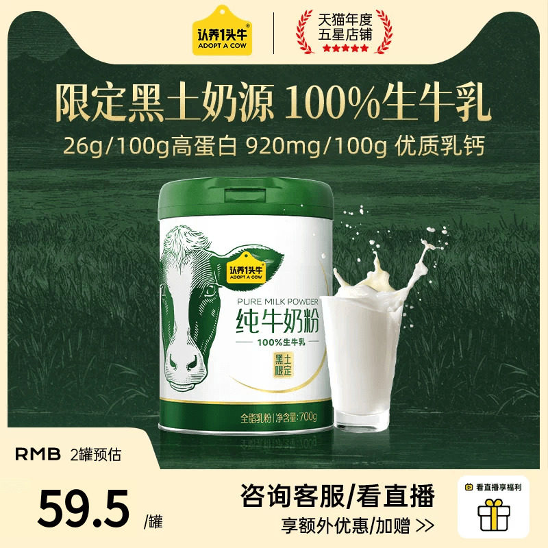 认养一头牛黑土纯牛奶粉成人学生全家高钙高蛋白营养品送礼
