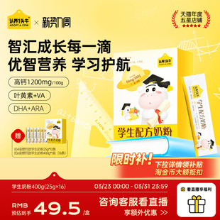 认养一头牛儿童成长奶粉学生奶粉6岁以上青少年守护记忆成长高钙