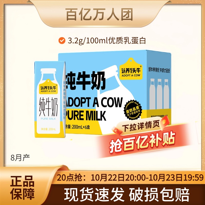 【20点抢】认养一头牛全脂纯牛奶200ml*6盒3.2g蛋白 8月产