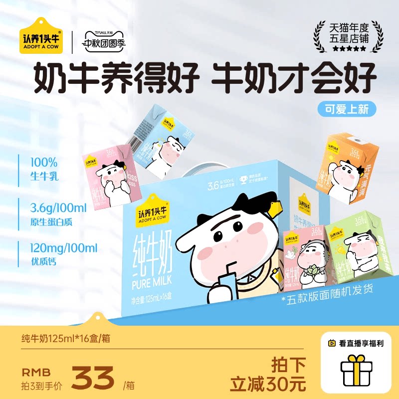 认养一头牛一头款125ml*16盒3.6g蛋白纯牛奶早餐囤货官方正品S图片