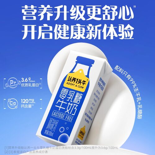 零乳糖牛奶 营养亲和易吸收