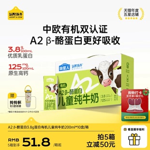 认养一头牛哞星人A2β酪蛋白有机纯牛奶儿童牛奶200ml学生高钙奶