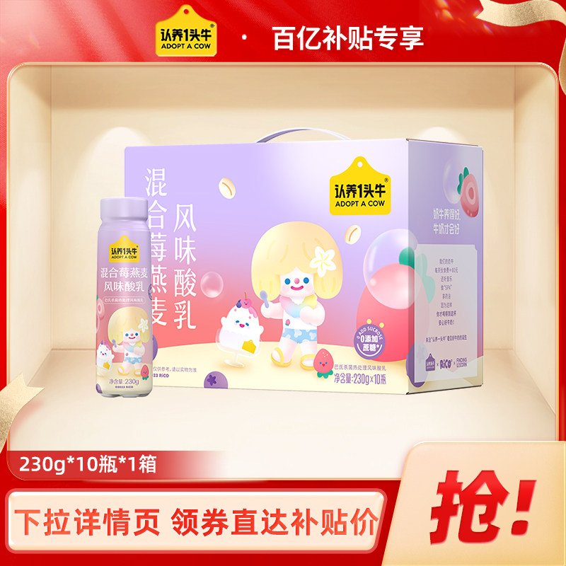 【百亿补贴】认养一头牛混合莓果燕麦0蔗糖酸奶整箱官方旗舰店使用感如何?