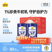 认养一头牛牛初乳中老年奶粉免疫球蛋白全家营养品成人送礼盒