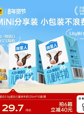 认养一头牛哞星人A2β酪蛋白纯牛奶125ml儿童牛奶蛋白新年礼盒