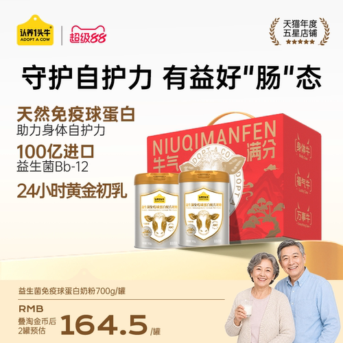 益生菌免疫球蛋白奶粉