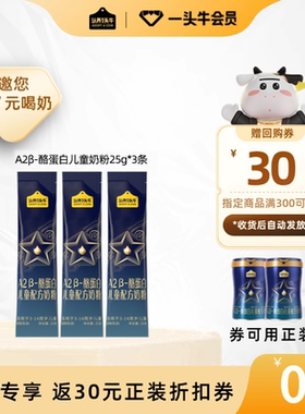 【0元喝奶】认养一头牛A2β-酪蛋⽩儿童成长配方奶粉三岁以上