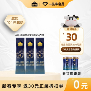 认养一头牛A2β 喝奶 酪蛋⽩儿童成长配方奶粉三岁以上 0元