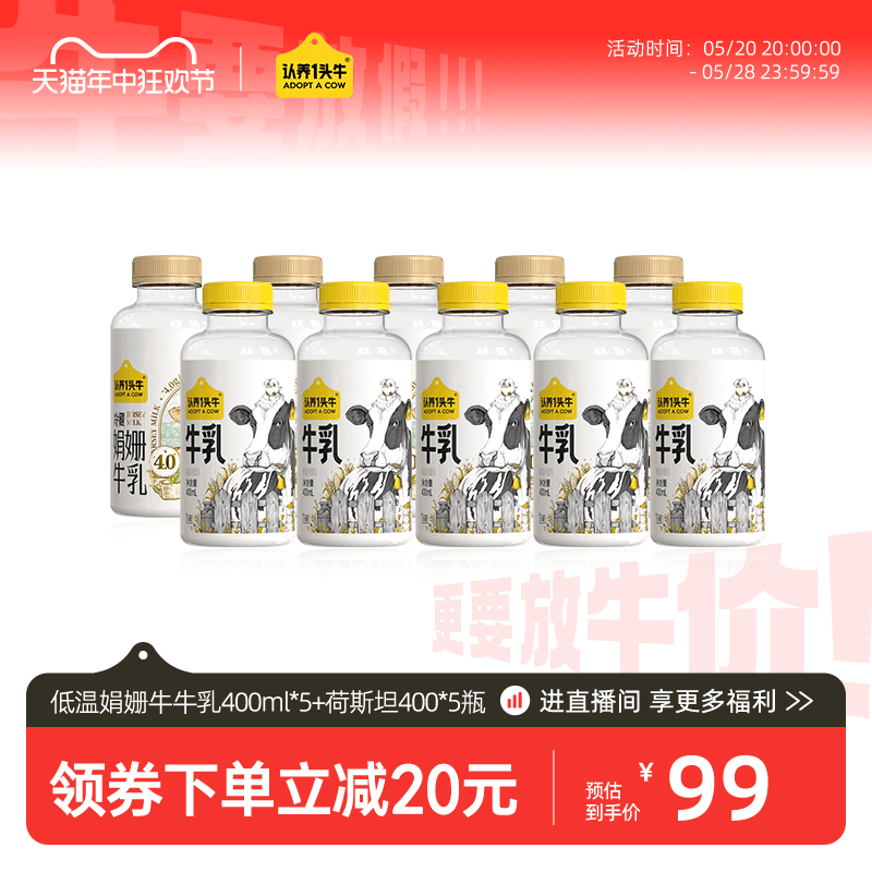 认养一头牛冷藏低温娟姗牛乳牛奶组合装400ml/200ml家庭早餐牛奶-封面