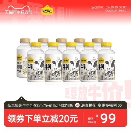 认养一头牛冷藏低温娟姗牛乳牛奶组合装400ml/200ml家庭早餐牛奶