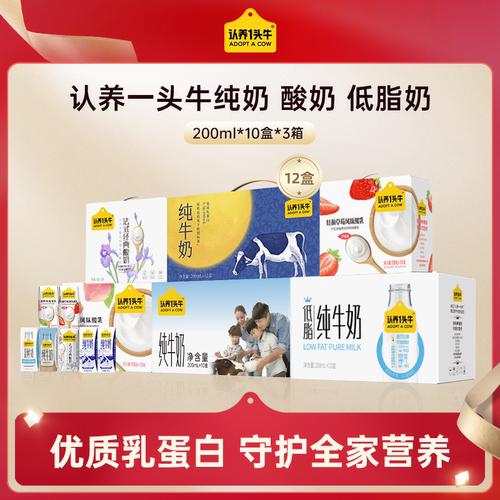 认养一头牛纯牛奶250ml*12盒