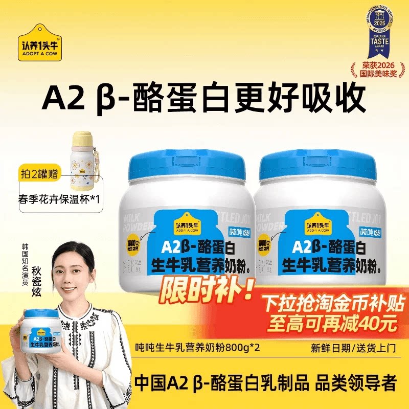 认养一头牛A2β-酪蛋白吨吨奶粉成人全家女士脱脂学生 亲和肠胃