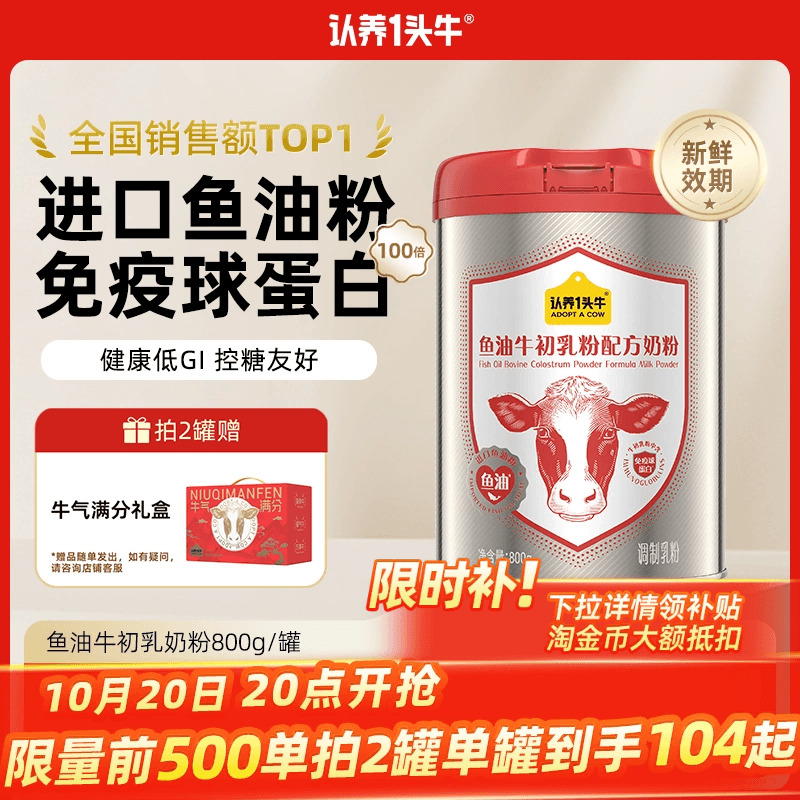 认养一头牛中老年鱼油免疫球蛋白牛初乳奶粉成人送礼物礼盒800g罐