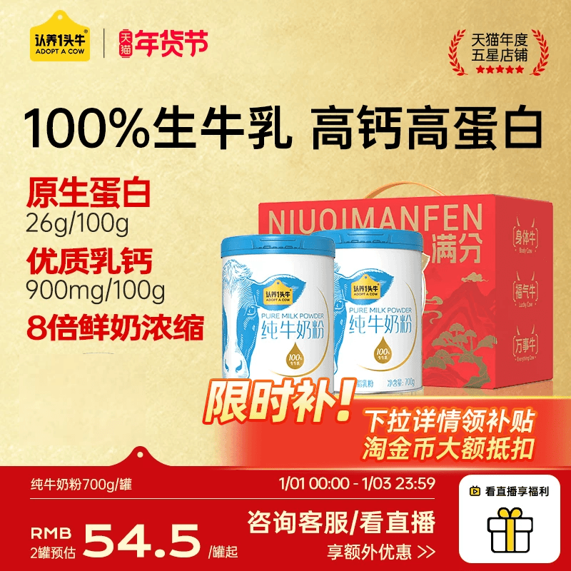 认养一头牛纯牛奶粉成人高钙奶粉全家老年学生高蛋白送年货礼物盒