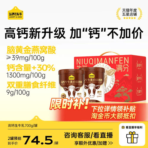 认养一头牛学生奶粉生牛乳高钙