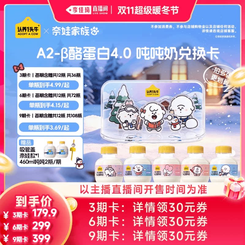 【李佳琦直播间双11超级暖冬节】认养一头牛4.0鲜牛奶奶卡儿童奶