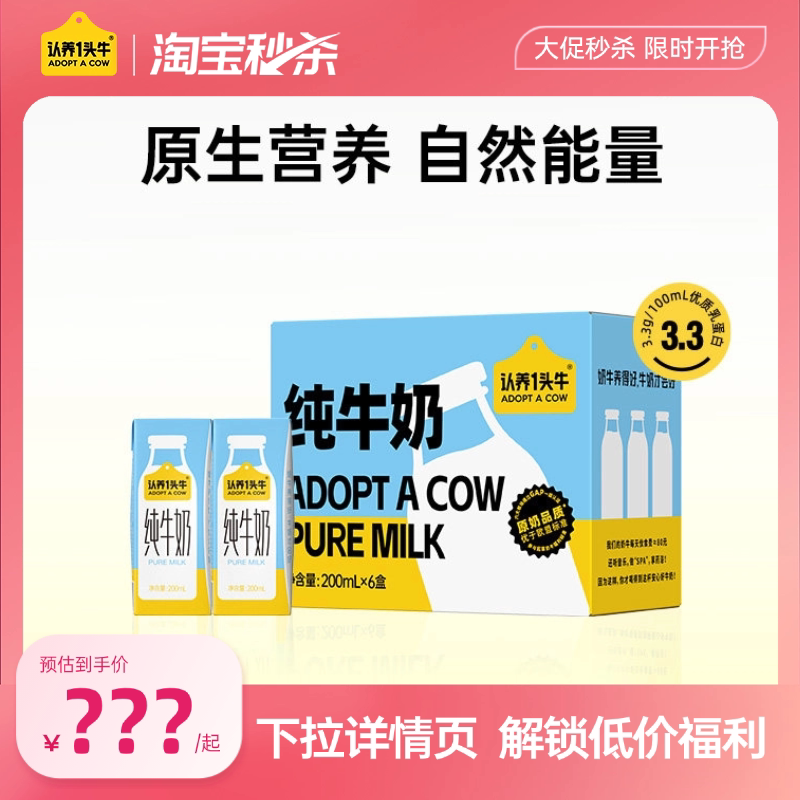 认养一头牛全脂纯牛奶图片