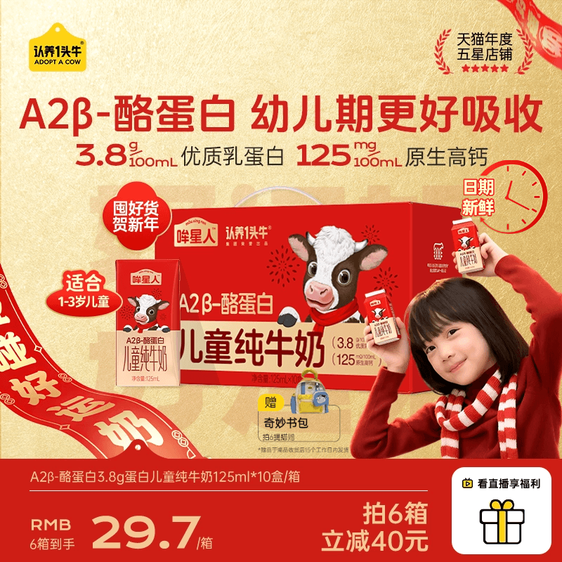 认养一头牛哞星人A2β酪蛋白儿童牛奶125ml纯牛奶礼盒送礼新年货