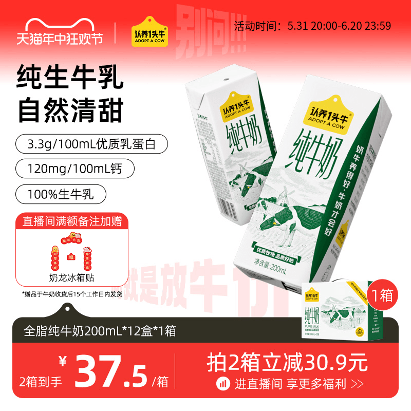 认养一头牛全脂纯牛奶200ml*12盒装学生儿童营养早餐奶整箱