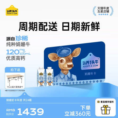 认养一头牛娟姗纯牛奶年卡共24箱