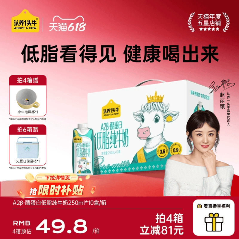 认养一头牛A2β-酪蛋白低脂高钙