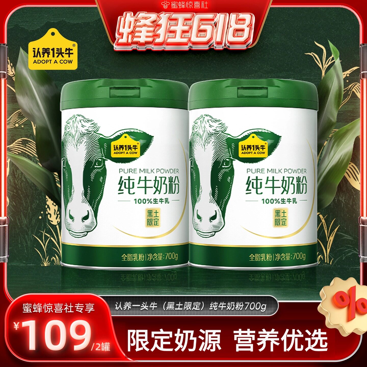 【蜂狂618】认养一头牛黑土限定纯牛奶粉高钙100%生牛乳700g