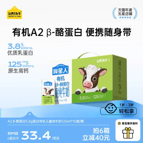 三重有机认证 给宝宝的第一口有机奶