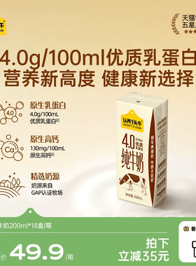 认养一头牛高钙纯牛奶200ml*18盒4.0g蛋白牛奶整箱早餐囤货旗舰店