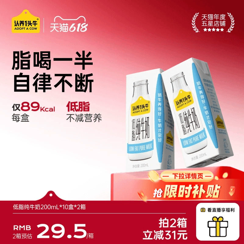 认养一头牛低脂纯牛奶200ml*20盒