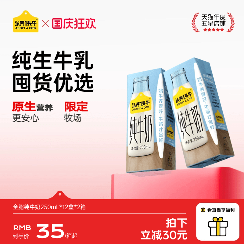 认养一头牛全脂纯牛奶囤货优选